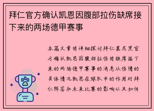 拜仁官方确认凯恩因腹部拉伤缺席接下来的两场德甲赛事