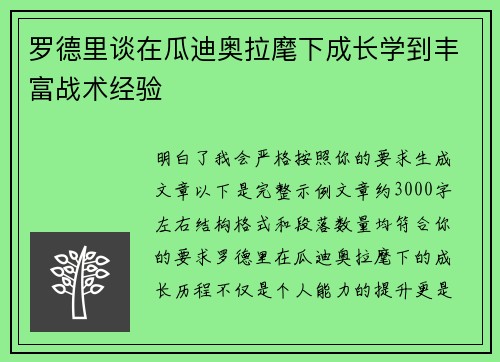 罗德里谈在瓜迪奥拉麾下成长学到丰富战术经验